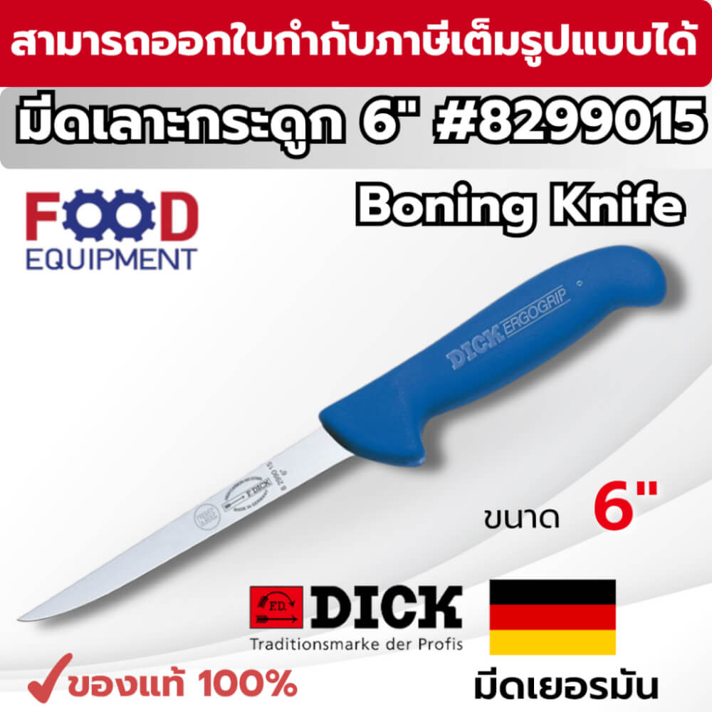 มีดเชฟ F.DICK (6 INCH) มีดเลาะกระดูก BONING KNIVES NO.8299015