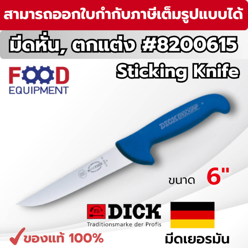 มีดเชฟ F.DICK (6 INCH) มีดตัดแต่ง ERGOGRIP STICKING KNIFE NO.8200615_8