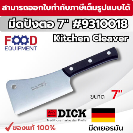 มีดเชฟ F.DICK (7 INCH) มีดปังตอ KITCHEN CLEVERS NO.9310018_7