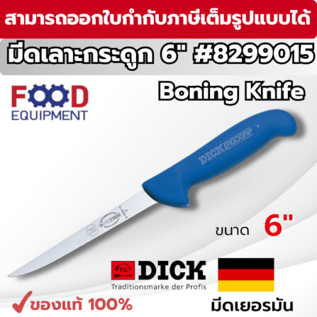 มีดเชฟ F.DICK (6 INCH) มีดเลาะกระดูก BONING KNIVES NO.8299015_8