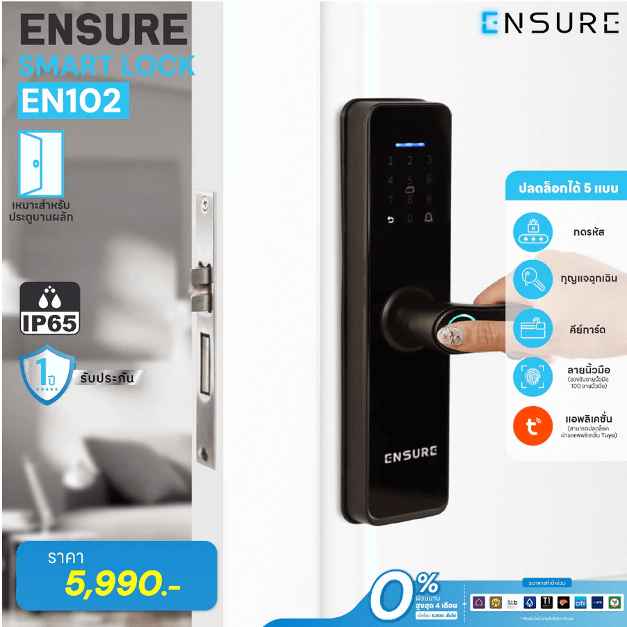 กลอนดิจิตอล ENSURE รุ่น EN102 สีดำ ประตูบานผลัก