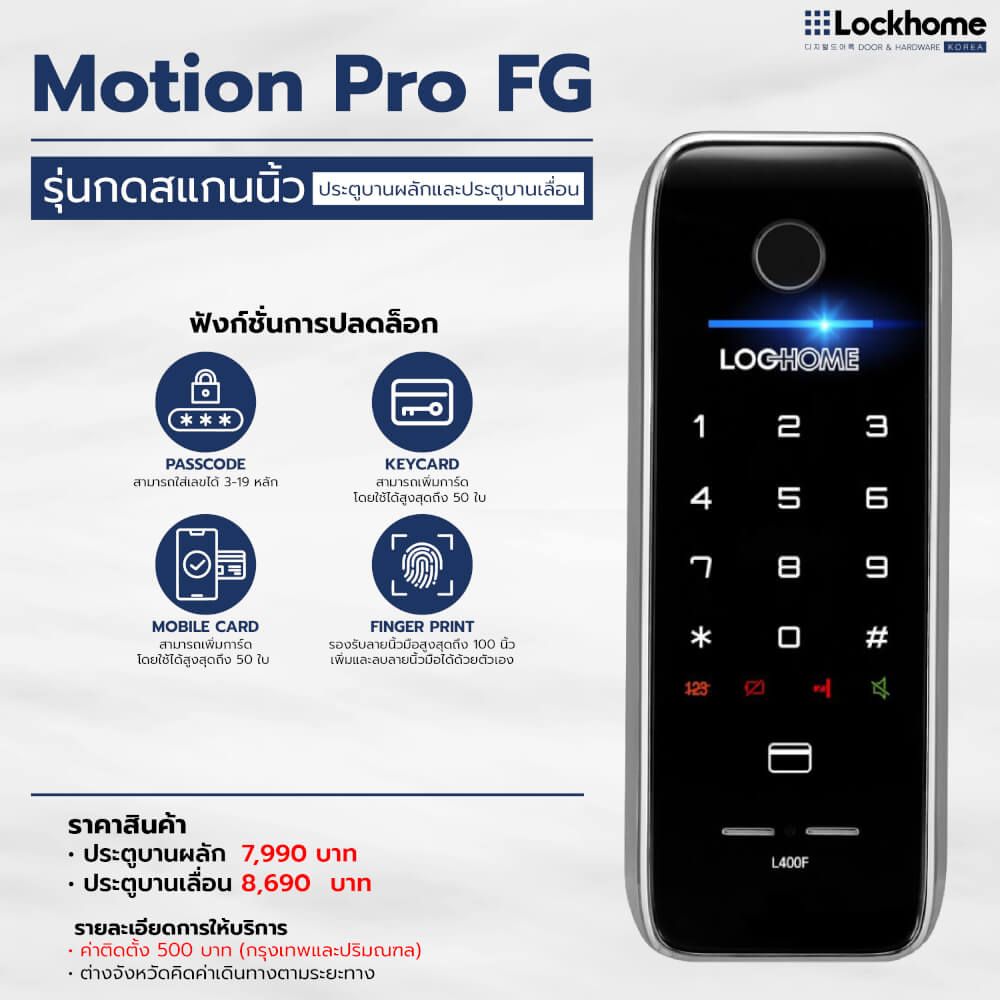 กลอนดิจิตอล LOCKHOME รุ่น MOTION PRO FG ระบบสแกนนิ้ว สีดำ ประตูบานเลื่อน สำหรับบ้านและออฟฟิศ