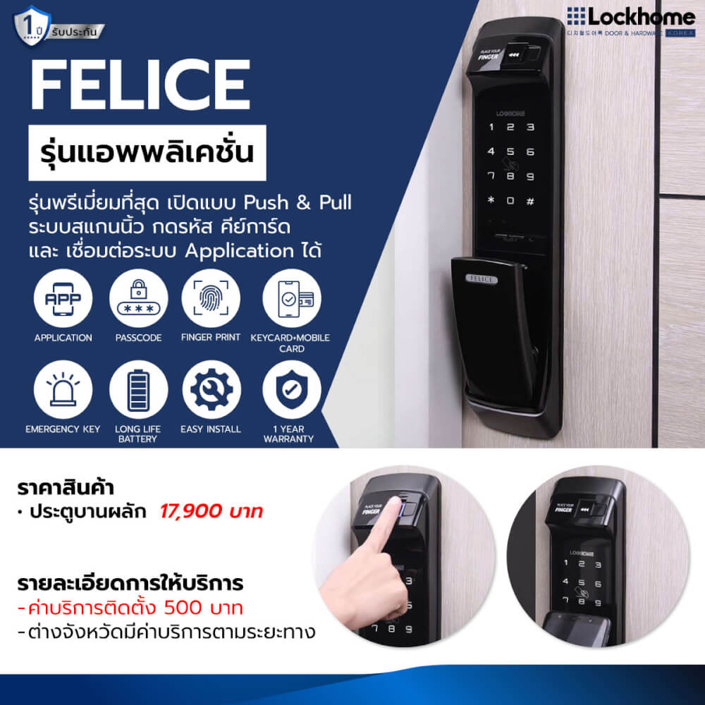 กลอนดิจิตอล LOCKHOME รุ่น FELICE สีน้ำตาล ประตูบานผลัก สำหรับบ้านและออฟฟิศ