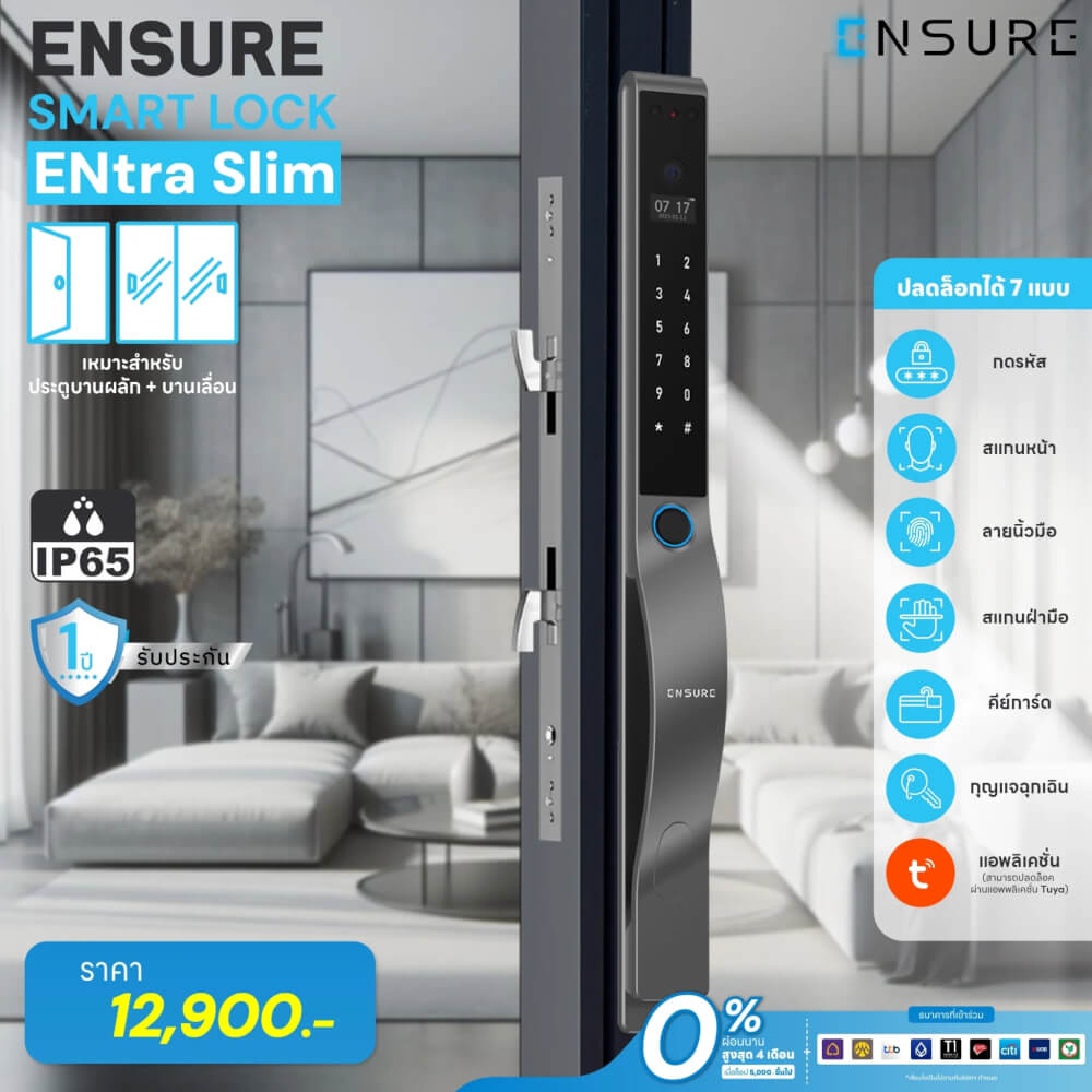 กลอนดิจิตอล ENSURE รุ่น ENTRA SLIM สีเทา สำหรับประตูบานผลัก