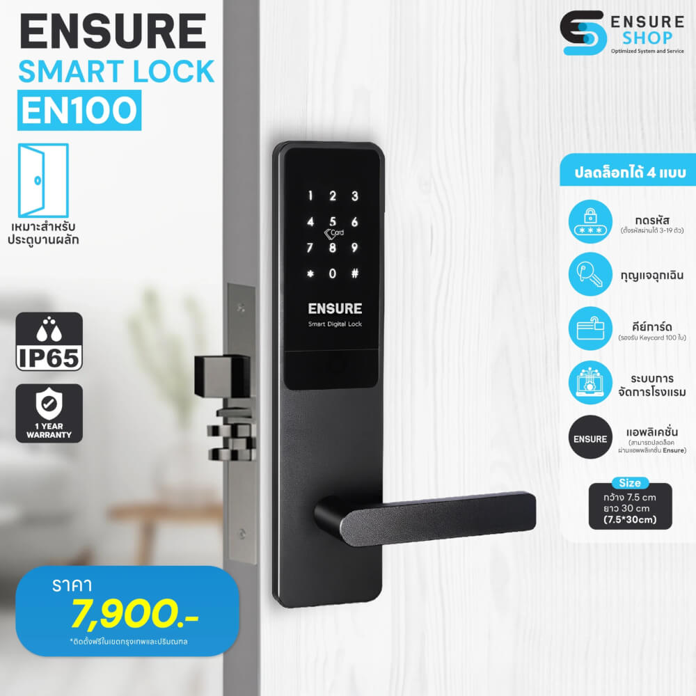 กลอนดิจิตอล ENSURE รุ่น EN100 สีดำ ประตูบานผลัก สำหรับโรงแรม
