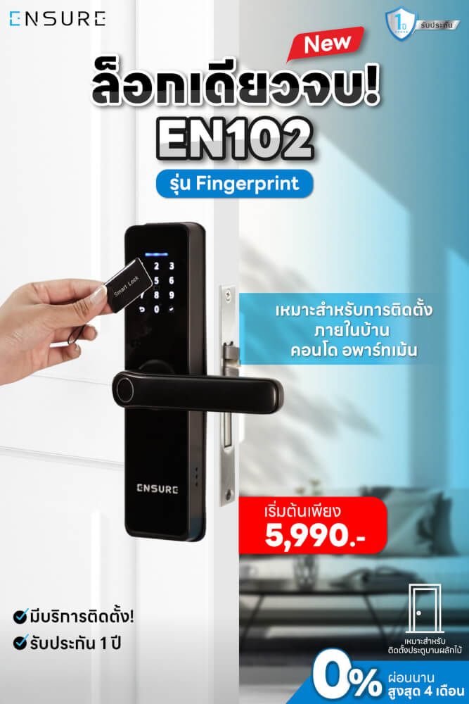 กลอนดิจิตอล ENSURE รุ่น EN102 สีดำ ประตูบานผลัก