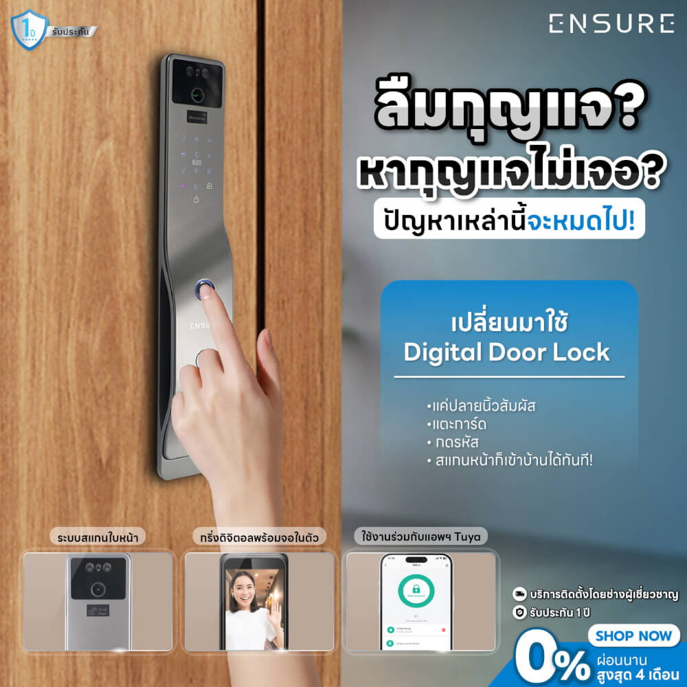 กลอนดิจิตอล ENSURE ENTRA บานผลัก สีเงิน สำหรับบ้าน
