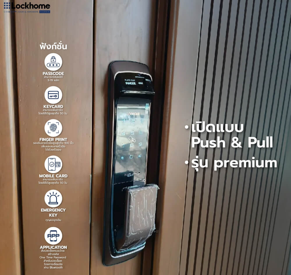 กลอนดิจิตอล LOCKHOME รุ่น FELICE สีน้ำตาล ประตูบานผลัก สำหรับบ้านและออฟฟิศ
