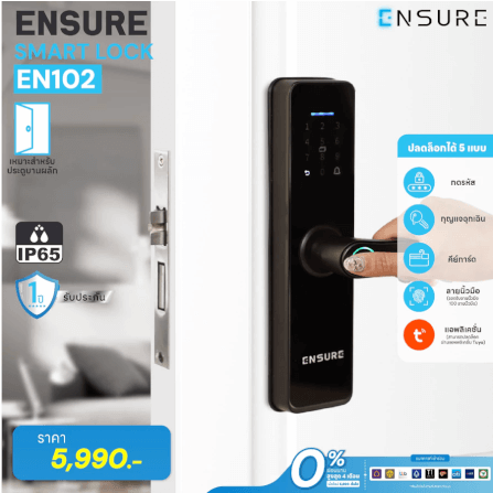 กลอนดิจิตอล ENSURE รุ่น EN102 สีดำ ประตูบานผลัก_1