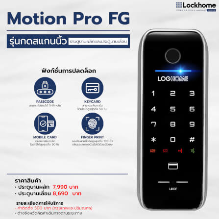 กลอนดิจิตอล LOCKHOME รุ่น MOTION PRO FG ระบบสแกนนิ้ว สีดำ ประตูบานเลื่อน สำหรับบ้านและออฟฟิศ_1
