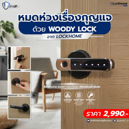 กลอนดิจิตอล LOCKHOME รุ่น WOODY LOCK กลอนก้านโยกรุ่นมือจับ สีดำ/ชมพู ประตูบานผลัก_1