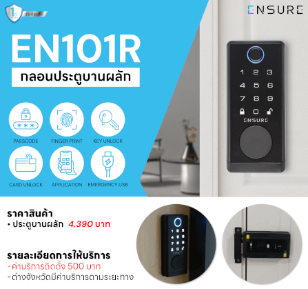 กลอนดิจิตอล ENSURE รุ่น EN101R สีดำ สำหรับประตูบานผลัก_1