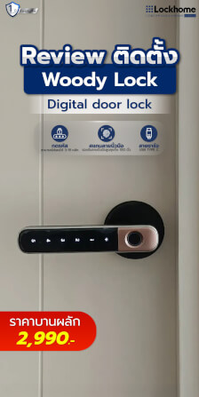 กลอนดิจิตอล LOCKHOME รุ่น WOODY LOCK กลอนก้านโยกรุ่นมือจับ สีดำ/ชมพู ประตูบานผลัก_2