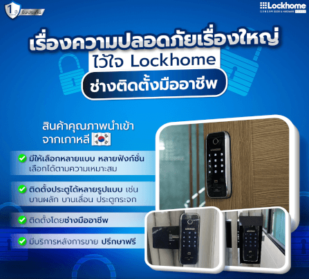 กลอนดิจิตอล LOCKHOME รุ่น MOTION PRO FG ระบบสแกนนิ้ว สีดำ ประตูบานเลื่อน สำหรับบ้านและออฟฟิศ_3