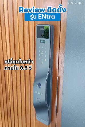 กลอนดิจิตอล ENSURE ENTRA บานผลัก สีเงิน สำหรับบ้าน_5