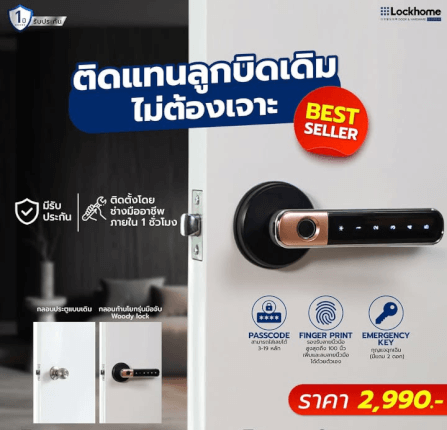กลอนดิจิตอล LOCKHOME รุ่น WOODY LOCK กลอนก้านโยกรุ่นมือจับ สีดำ/ชมพู ประตูบานผลัก_6