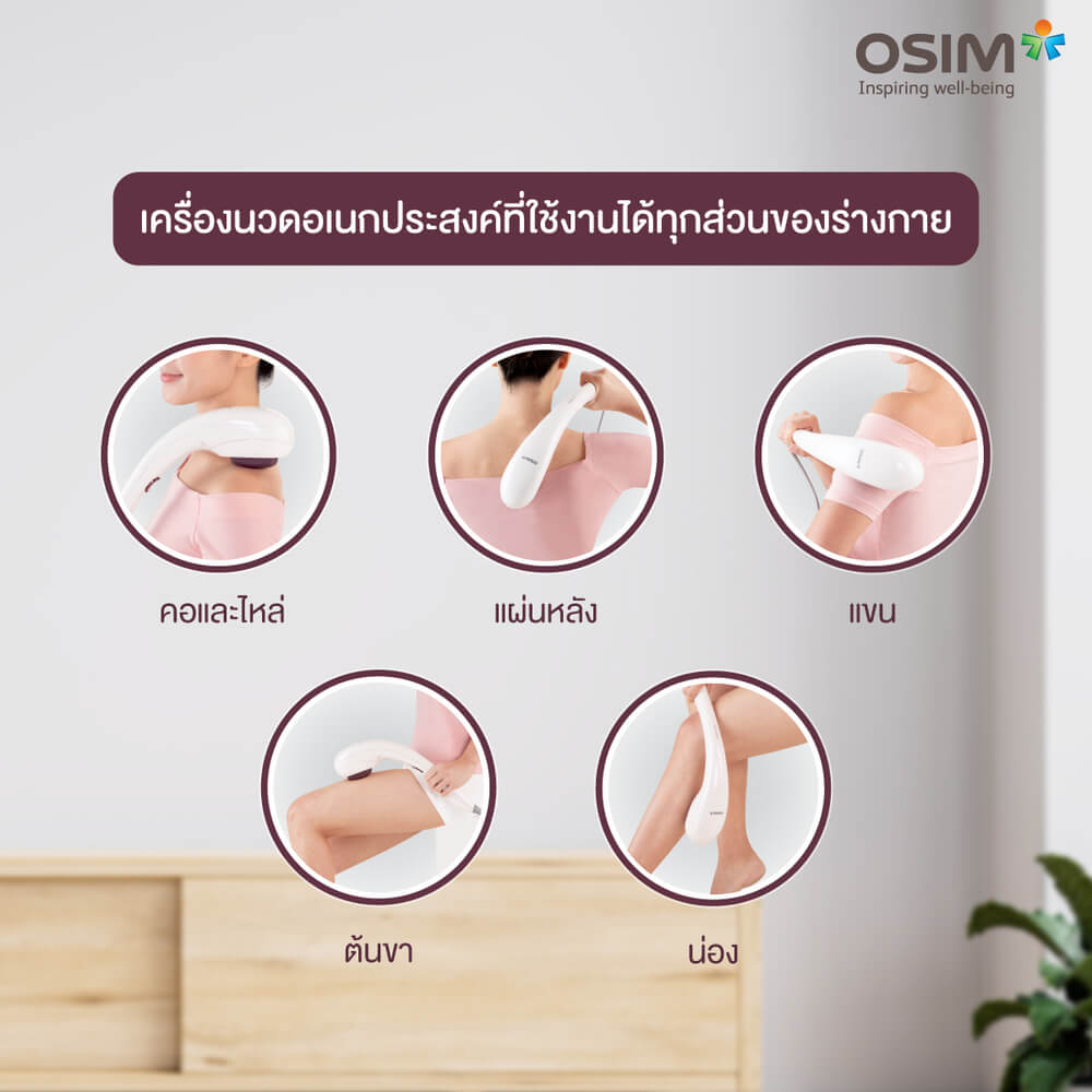 เครื่องนวดไฟฟ้าเอนกประสงค์ OSIM รุ่น UPAMPER LITE เบจ