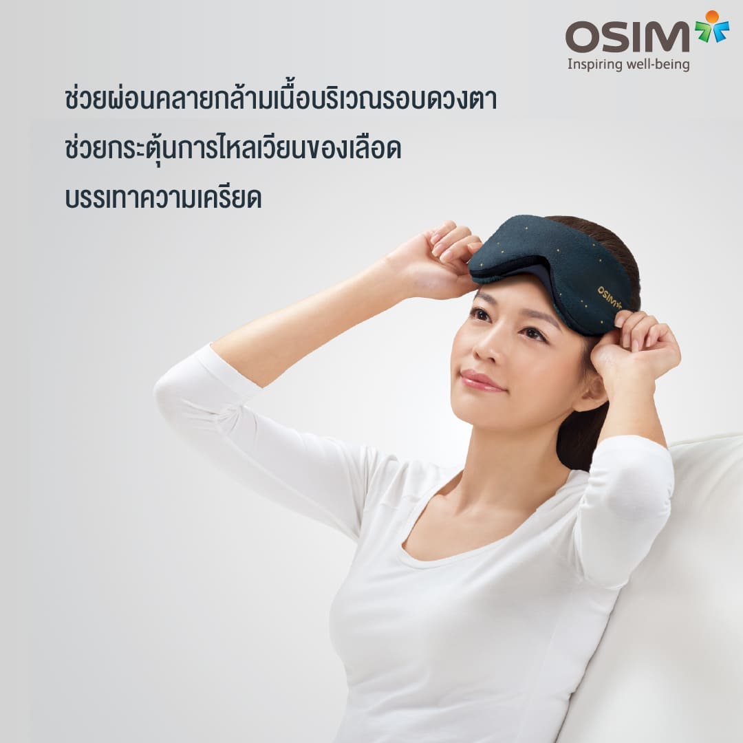 เครื่องนวดตา OSIM รุ่น UMASK เทา