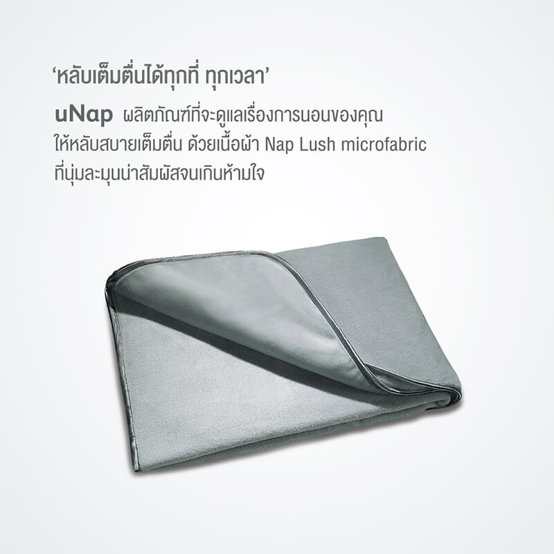 ผ้าห่ม OSIM รุ่น UNAP เทา