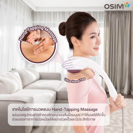 เครื่องนวดไฟฟ้าเอนกประสงค์ OSIM รุ่น UPAMPER LITE เบจ_2