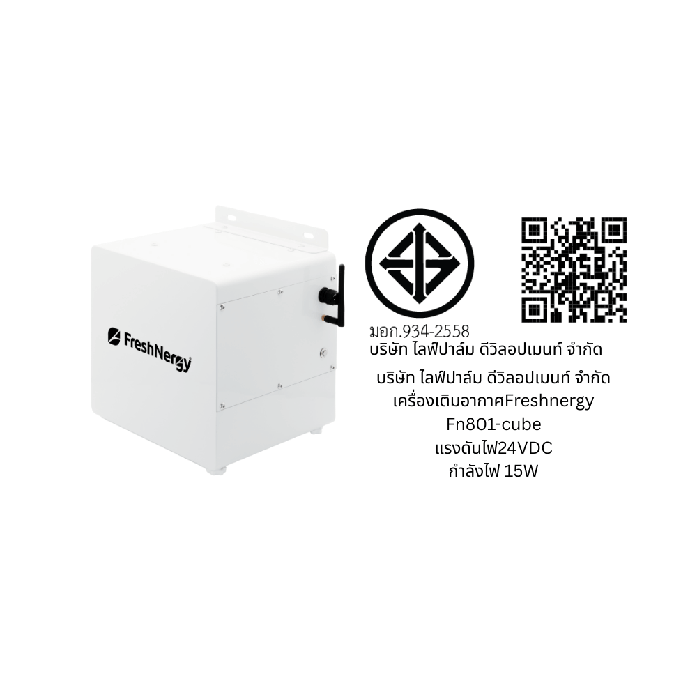 เครื่องเติมอากาศ FRESHNERGY รุ่น FN801-CUBE