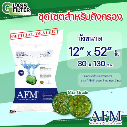 สารกรองแก้ว SWISS THAI WATER SOLUTION รุ่น AFM® เกรด 1 NG + 2 NG ขนาด 78 กก. สำหรับใช้งานกับ ถังกรองขนาด 12*52 นิ้ว_3