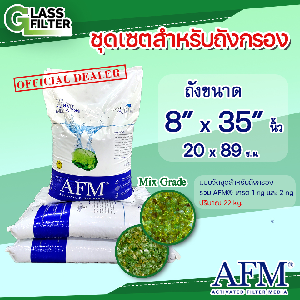 สารกรองแก้ว SWISS THAI WATER SOLUTION AFM ขนาด 22 กก.สำหรับใช้กับถังกรองขนาด 8×35 นิ้ว_3