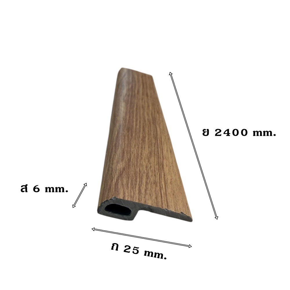 ตัวจบต่างระดับ (TRANSITION) PVC I.D.DECORATION รุ่น 025 ขนาด 6 X 25 X 2400 มม. สีน้ำตาล_5