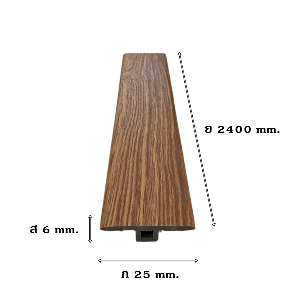ตัวจบระดับเดียวกัน (T-JOINT) PVC I.D.DECORATION รุ่น 025 ขนาด 6 X 25 X 2400 มม. สีน้ำตาล