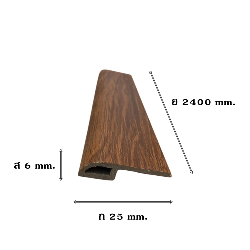 ตัวจบต่างระดับ (TRANSITION) PVC I.D.DECORATION รุ่น 035-1 ขนาด 6 X 25 X 2400 มม. สีน้ำตาล_4