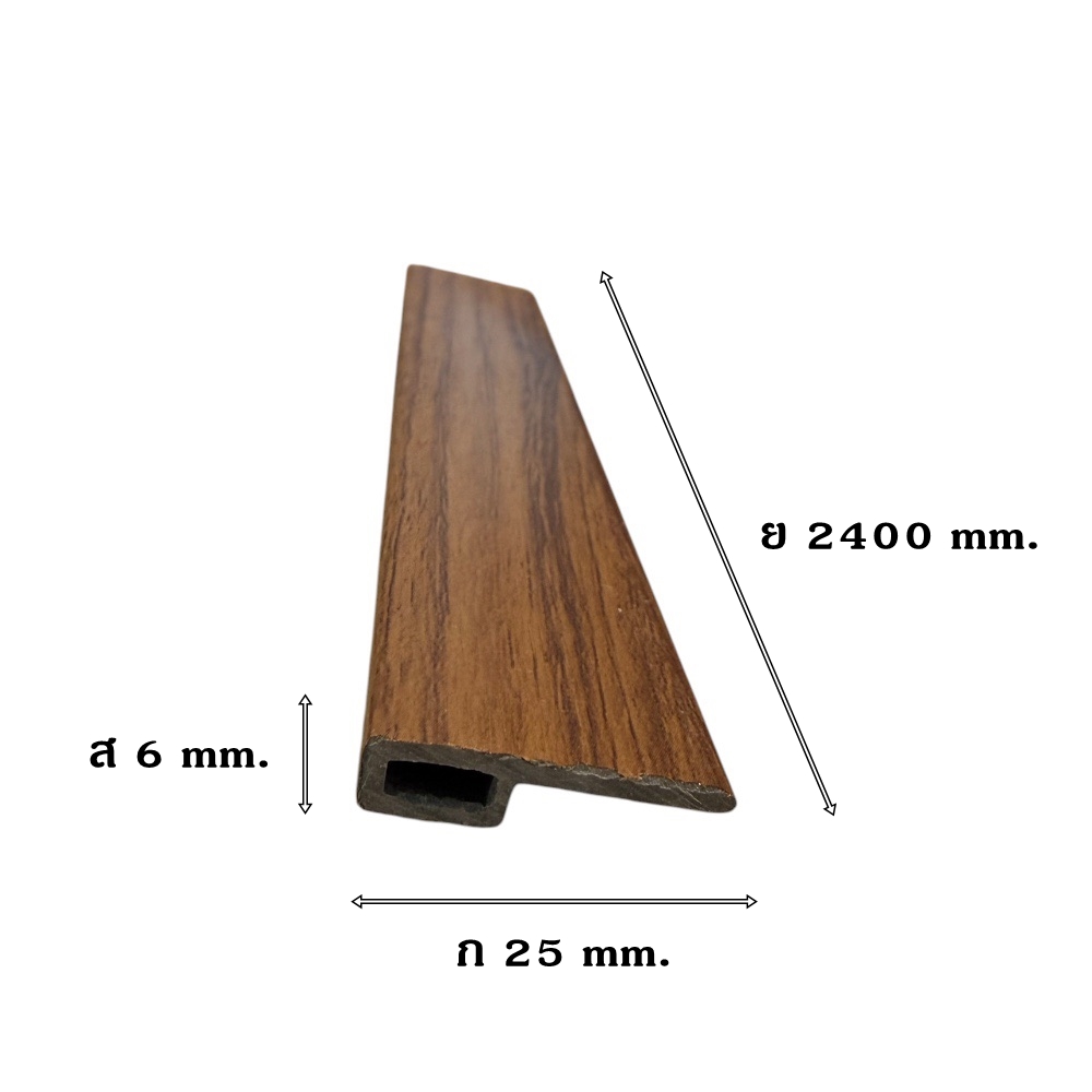 ตัวจบปิดขอบ (EDGING) PVC I.D.DECORATION รุ่น 035-1 ขนาด 6 X 25 X 2400 มม. สีน้ำตาล_4