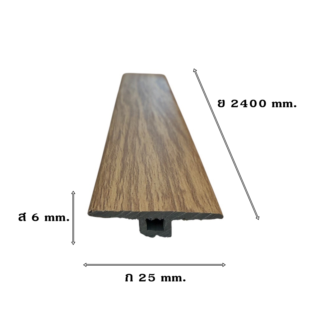 ตัวจบระดับเดียวกัน (T-JOINT) PVC I.D.DECORATION รุ่น 027 ขนาด 6 X 25 X 2400 มม. สีน้ำตาล_5