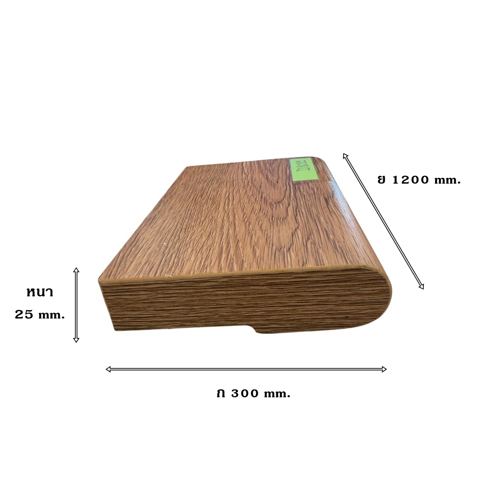 บันไดลูกนอน (STAIR TREAD) I.D.DECORATION รุ่น ID.8022 ขนาด 25 X 300 X 1200 มม. สีน้ำตาล_7