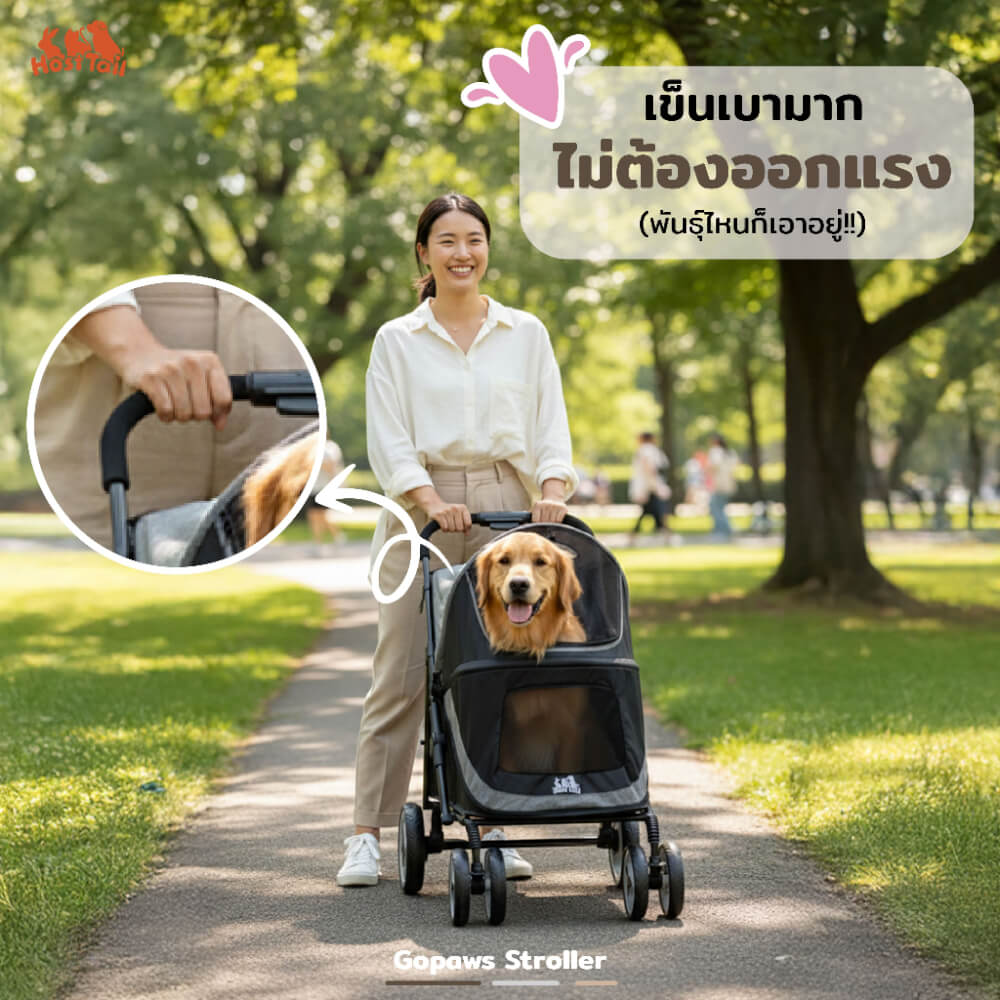 รถเข็นสัตว์เลี้ยง HOSTTAIL GOPAWS PET STROLLER เหมาะสำหรับสุนัขพันธุ์ใหญ่