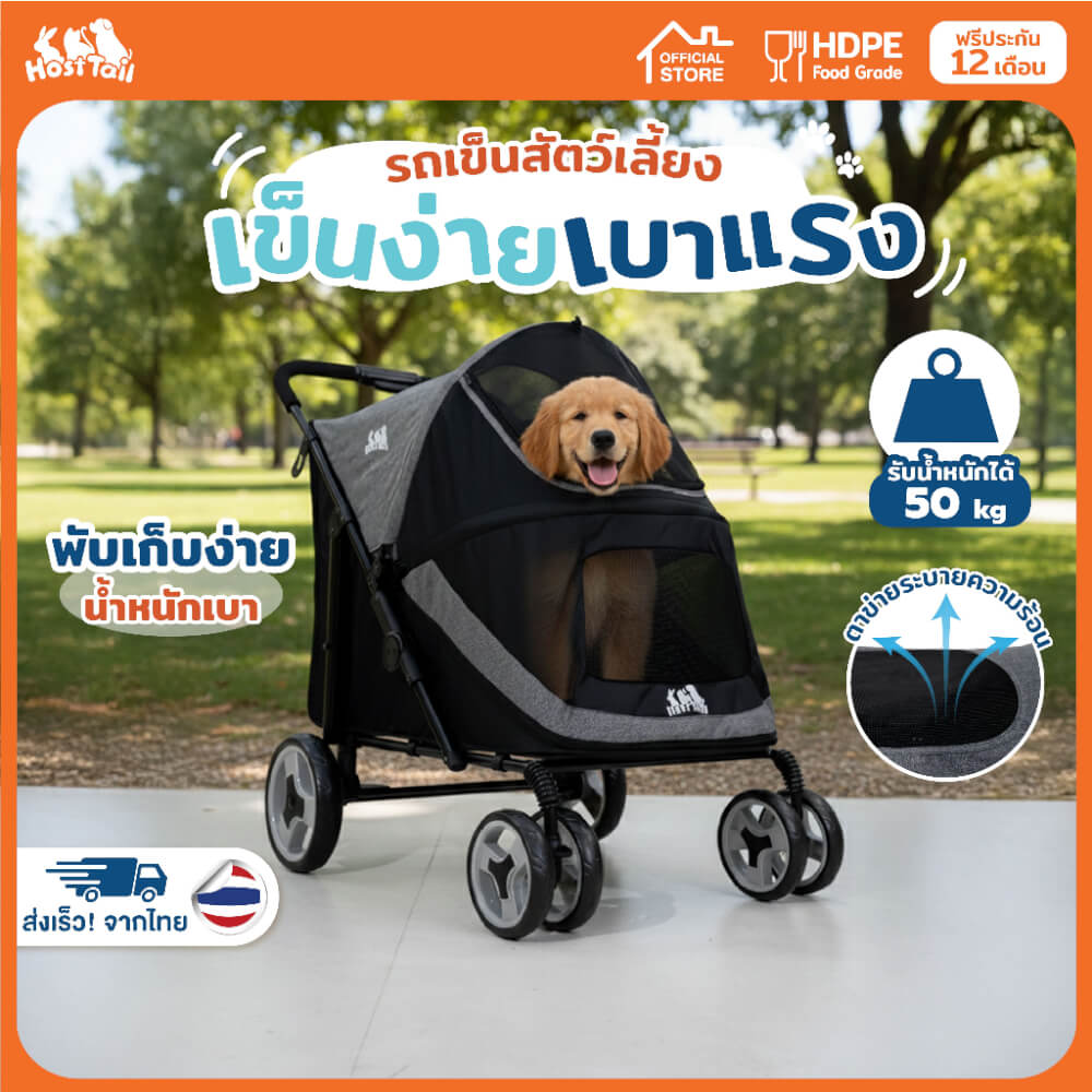 รถเข็นสัตว์เลี้ยง HOSTTAIL GOPAWS PET STROLLER เหมาะสำหรับสุนัขพันธุ์ใหญ่