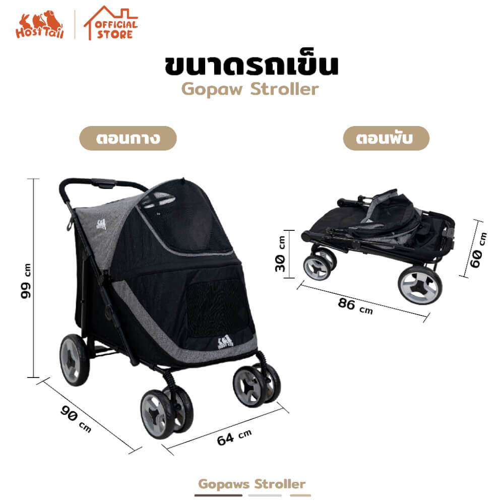 รถเข็นสัตว์เลี้ยง HOSTTAIL GOPAWS PET STROLLER เหมาะสำหรับสุนัขพันธุ์ใหญ่
