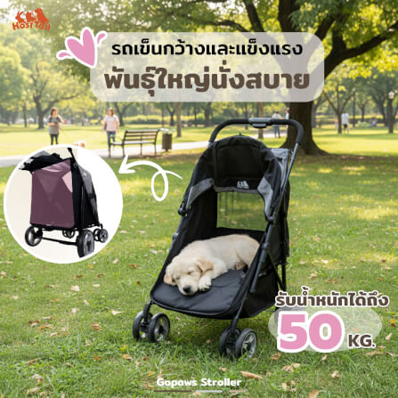 รถเข็นสัตว์เลี้ยง HOSTTAIL GOPAWS PET STROLLER เหมาะสำหรับสุนัขพันธุ์ใหญ่_6