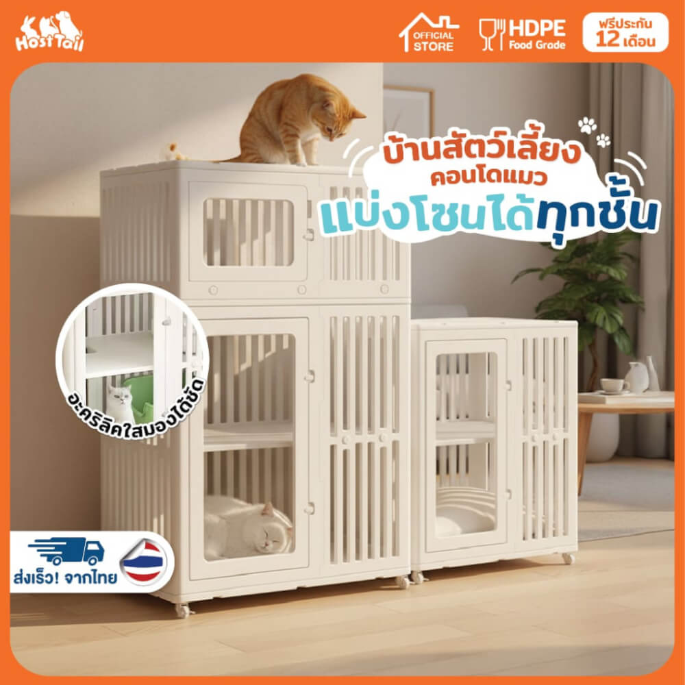 บ้านสัตว์เลี้ยง HOSTTAIL รุ่น CAT SPACE CONDO 3 STEP 85X58X134CM สีขาว