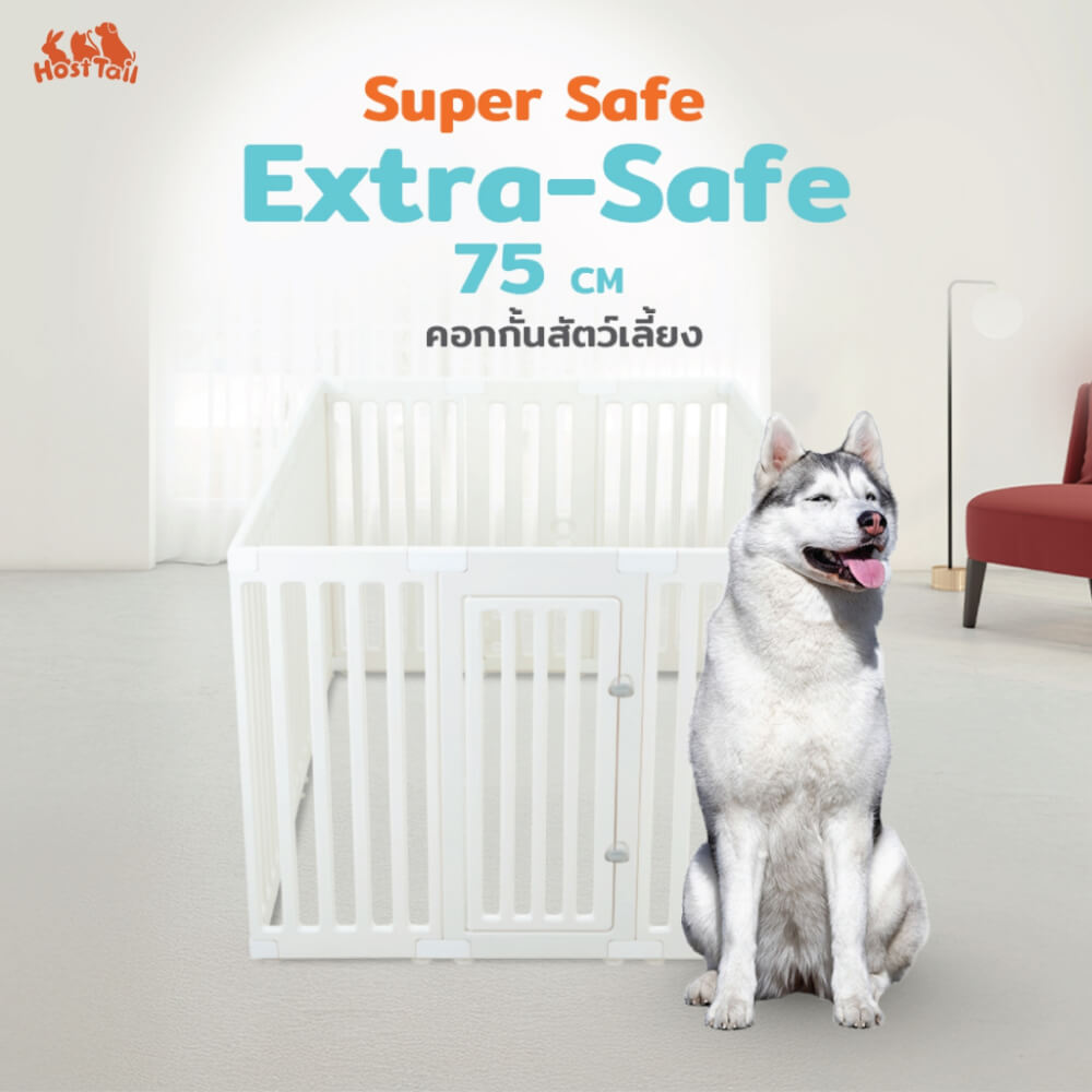 คอกกั้นสุนัข อะคริลิค HOSTTAIL รุ่น EXTRA SAFE สูง 75 ซม.SIZE M เหมาะสำหรับสัตว์พันธุ์ใหญ่