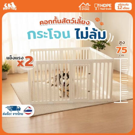 คอกกั้นสุนัข อะคริลิค HOSTTAIL รุ่น EXTRA SAFE สูง 75 ซม.SIZE M เหมาะสำหรับสัตว์พันธุ์ใหญ่_1