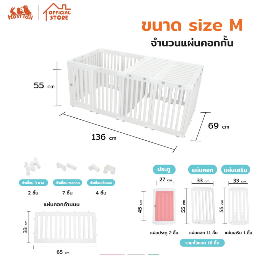 คอกกั้นสุนัข HOSTTAIL รุ่น MULTI SPACE สูง 55 ซม. เหมาะสำหรับสัตว์พันธุ์เล็ก