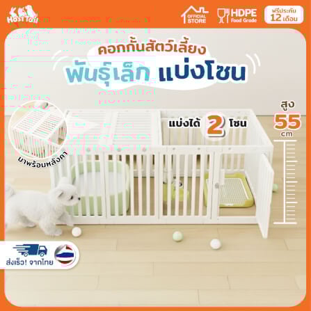คอกกั้นสุนัข HOSTTAIL รุ่น MULTI SPACE สูง 55 ซม. เหมาะสำหรับสัตว์พันธุ์เล็ก_1