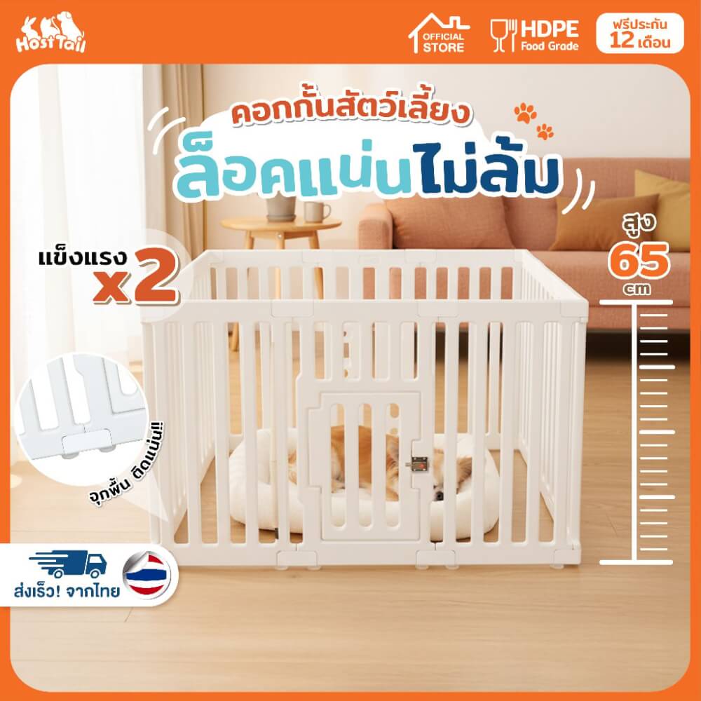 คอกกั้นสุนัข HOSTTAIL รุ่น SUPER SAFE ไซต์ M สีขาว (เหมาะสำหรับสัตว์พันธุ์เล็ก)