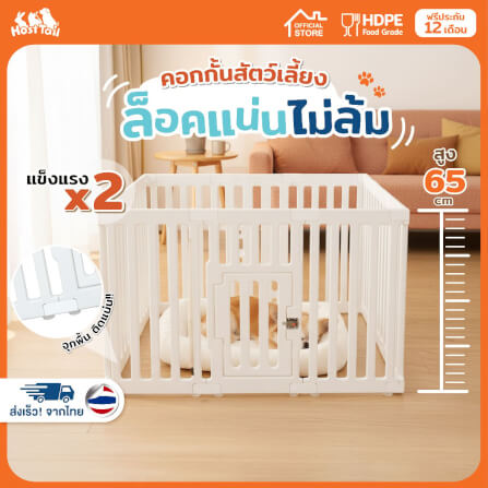คอกกั้นสุนัข HOSTTAIL รุ่น SUPER SAFE ไซต์ M สีขาว (เหมาะสำหรับสัตว์พันธุ์เล็ก)_1
