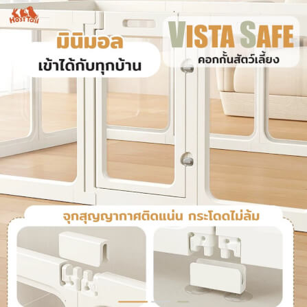 คอกกั้นสุนัข อะคริลิค HOSTTAIL รุ่น VISTA SAFE สูง 60 ซม.SIZE M_4