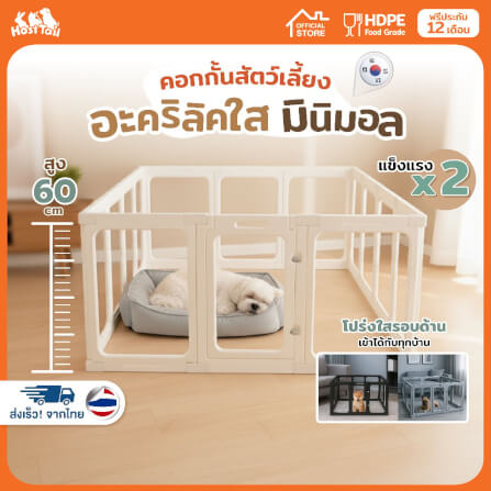 คอกกั้นสุนัข อะคริลิค HOSTTAIL รุ่น VISTA SAFE สูง 60 ซม.SIZE M_1