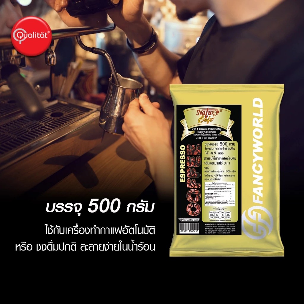 กาแฟปรุงสำเร็จชนิดผง NATUR CAFE เอสเพรสโซ่ 3 อิน 1 ขนาด 500 กรัม (ยกลัง 24 แพ็ค)