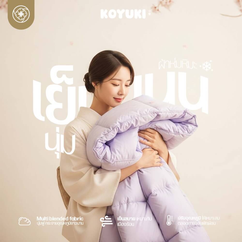 ผ้านวมแบบเย็น ขนาด 3.5 ฟุต ORIENTAS รุ่น KOYUKI PURPLE มาตรฐานโรงแรม สีม่วง