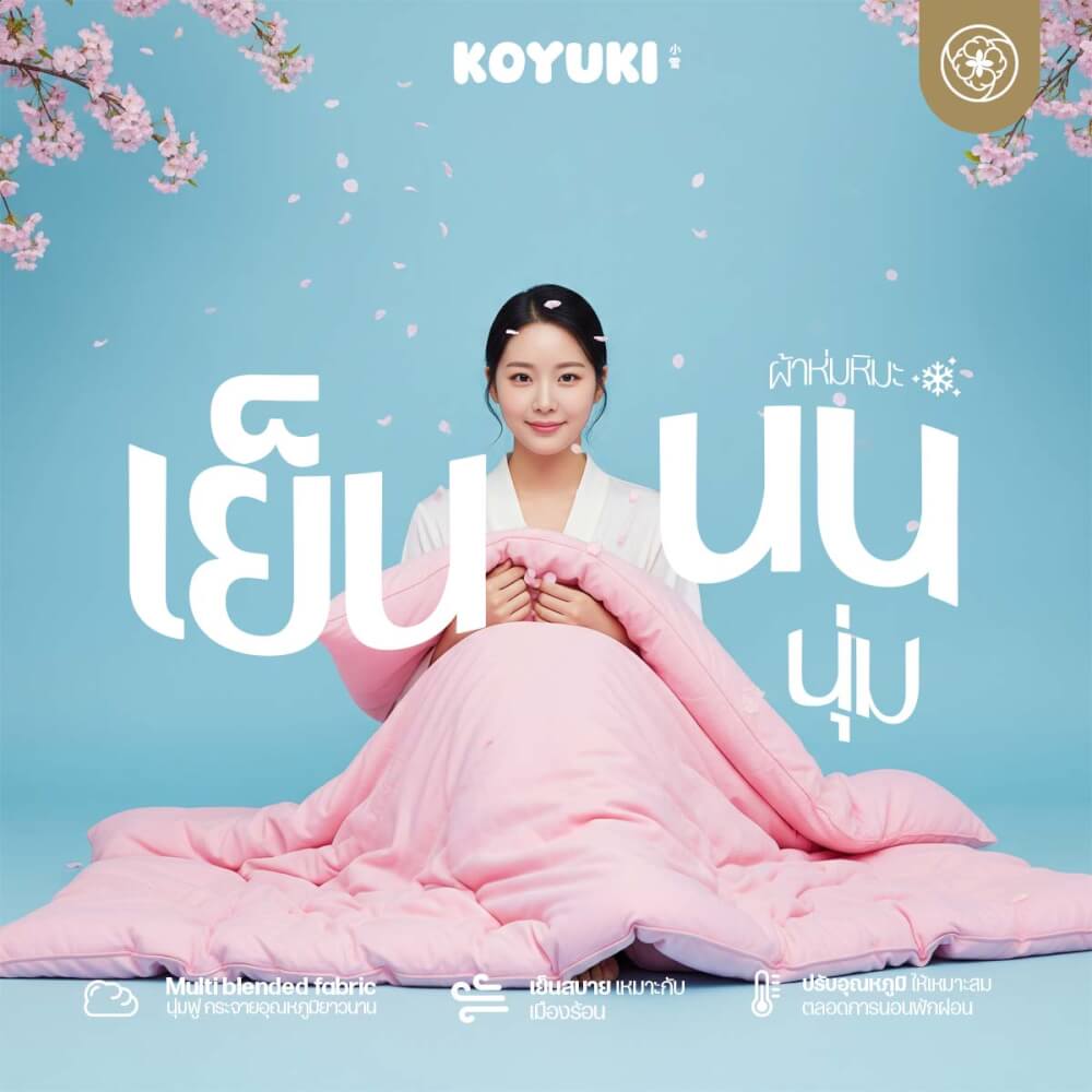ผ้านวมแบบเย็น ขนาด 6 ฟุต ORIENTAS รุ่น KOYUKI SAKURA มาตรฐานโรงแรม สีชมพู