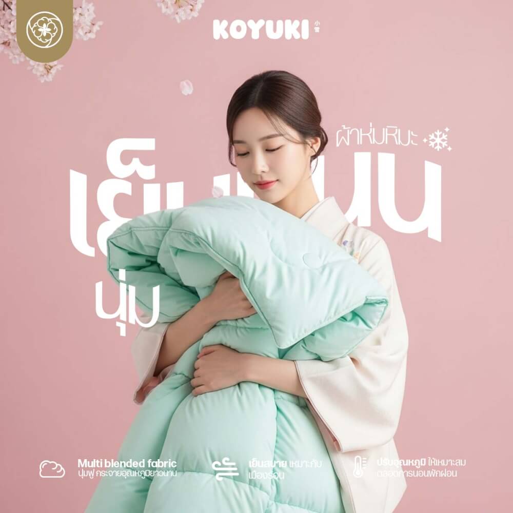 ผ้านวมแบบเย็น ขนาด 5 ฟุต ORIENTAS รุ่น KOYUKI MINT มาตรฐานโรงแรม สีมินต์
